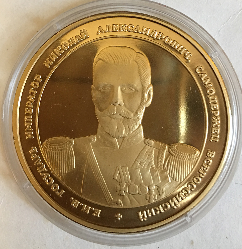Лот 158. Медаль в память Николая II (Памятная медаль 