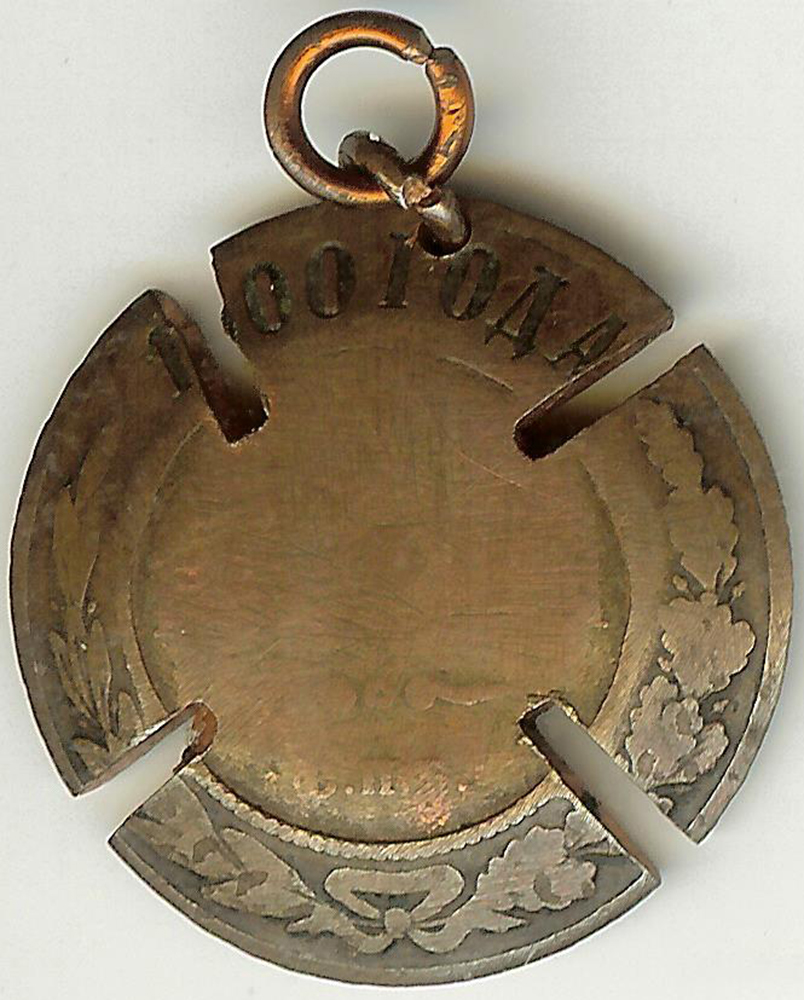 113. Крест из монеты (Крест из 2-копеечной монеты 1900 года.
Февральская революция)