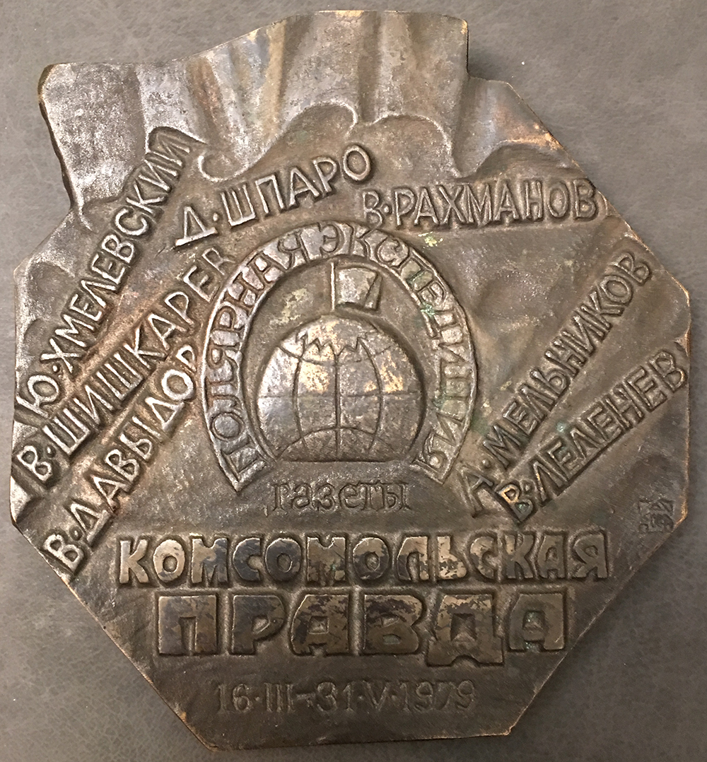 Лот 142. Медаль Полярная экспедиция газеты 