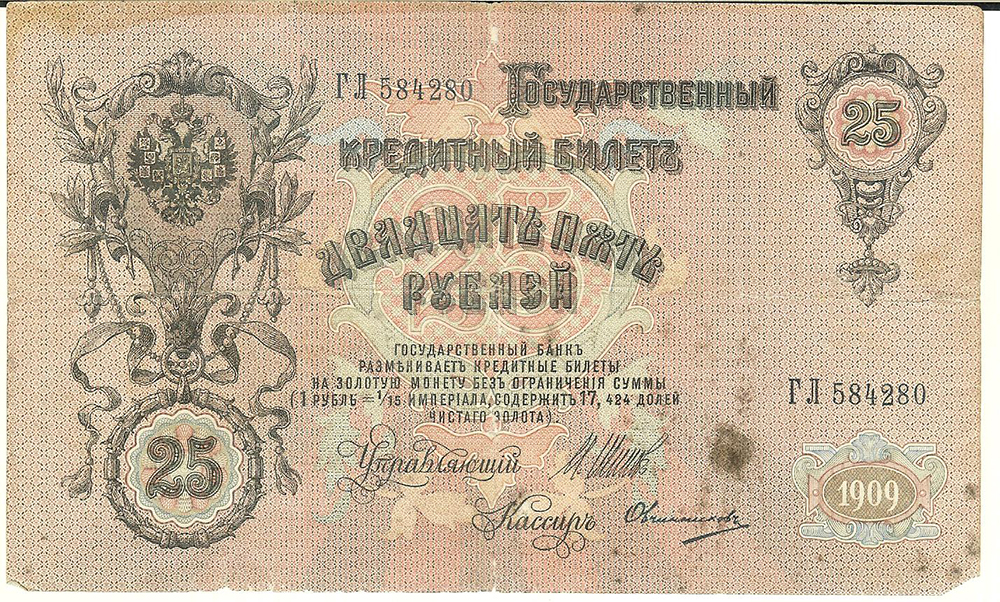 Лот 194. Банкнота 25 рублей 1909 (Банкнота 25 рублей 1909
Управляющий - Шипов. Кассир - Овчинников)
