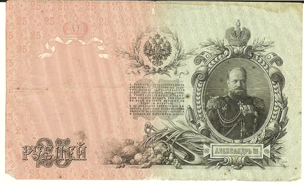 Лот 194. Банкнота 25 рублей 1909 (Банкнота 25 рублей 1909
Управляющий - Шипов. Кассир - Овчинников)