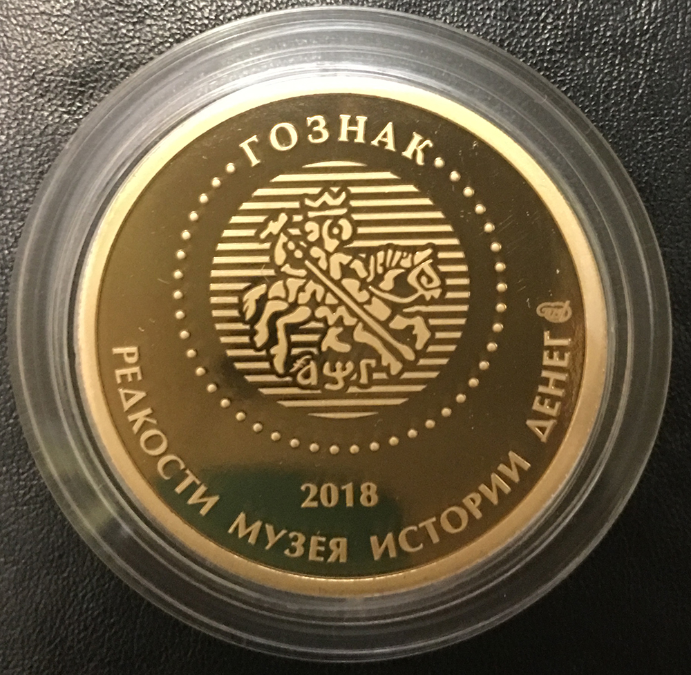 Лот 203. Жетон Гознака (10 рублей 1970 года. Пробная монета.
Из серии 