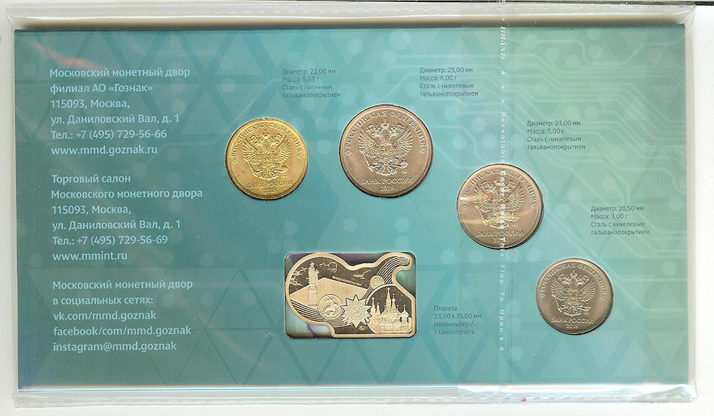 Лот 213. Набор разменных монет и плакета Гознак (Набор разменных монет и плакета Гознак)